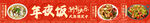 年夜饭中秋节日促销五连图