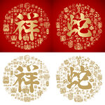 祥蛇书法祥蛇底纹祥蛇字背景