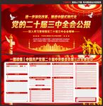 三中全会