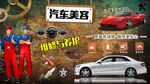 汽车美容维修背景墙