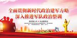 军队政治整训