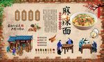 麻辣面背景墙 