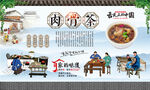 肉骨茶 
