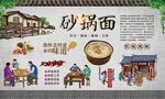 砂锅面 