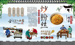炒粉丝背景墙 