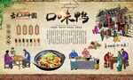 口味鸭 