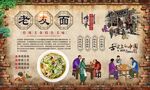 老友面 