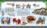 坛子肉