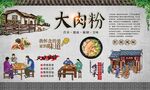 大肉粉