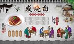 咸烧白