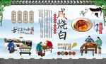 咸烧白