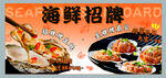 海鲜海报