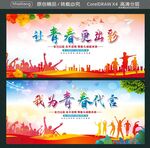 让青春更出彩 我为青春代言