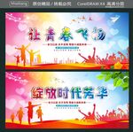 让青春飞扬 绽放时代芳华