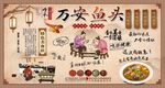 万安鱼头