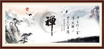 禅书法