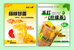 饮品海报