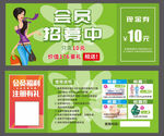 会员招募代金券