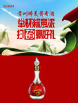 白酒端午节宣传画面