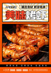 烤虾