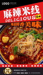 麻辣米线