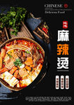 麻辣烫