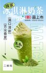 新品奶茶海报