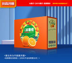 橙子包装 沃柑礼盒