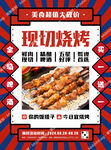 现切烧烤宣传海报