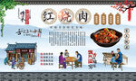 红烧肉 