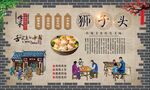 狮子头 