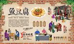 鱼豆腐 