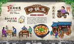 砂锅王 