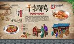干锅鸭