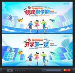 开学