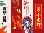 特色小龙虾