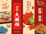 大排档