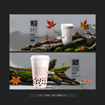 奶茶海报