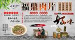 福鼎肉片