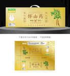 怀山药礼盒