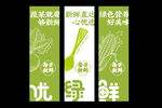 蔬菜海报