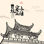 甘坑客家小镇 深圳印象
