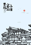 甘坑客家小镇 深圳印象
