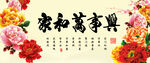 家和万事兴