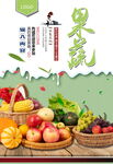 果蔬