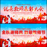 教师节表彰大会