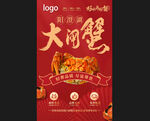 阳澄湖大闸蟹海报