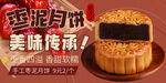 中秋节 月饼展板