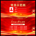 党员示范岗