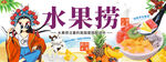 水果捞